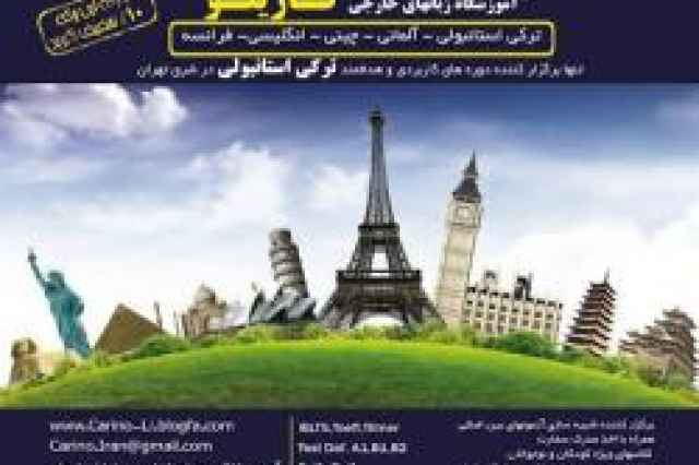 آموزشگاه زبان كودكان و مهد زبان در تهرانپارس و شرق