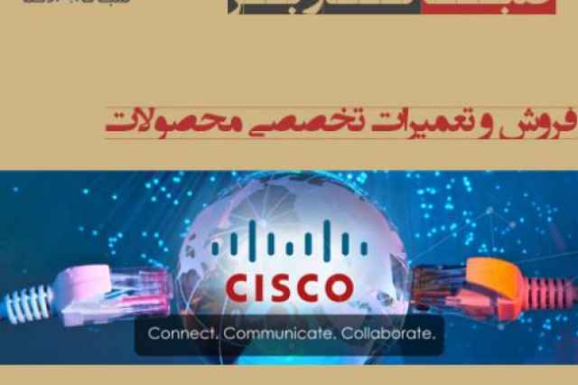 تعميرات تخصصي سوئيچ سيسكو Cisco