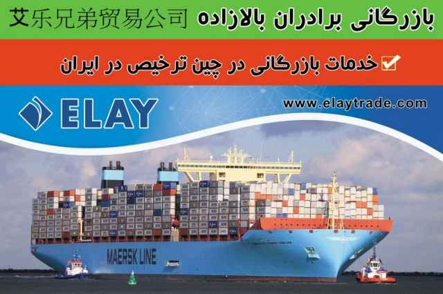 Elay Balazadeh Brothers Co Ltd