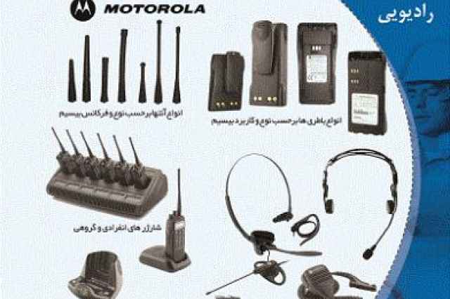 بي سيم موتورولا ديجيتال Motorola EX آوا ارتباط سازان