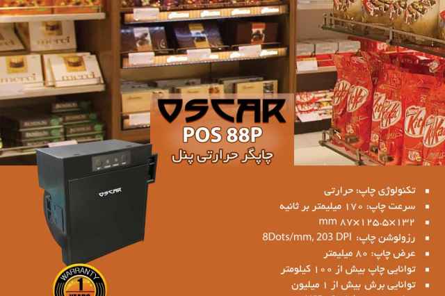 چاپگر حرارتي پنل OSCAR POS 88 P