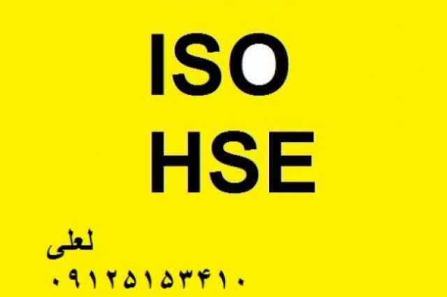 مشاوره اخذ گواهينامهIMS-ISO 9001,ISO 14001,OHSAS 18001