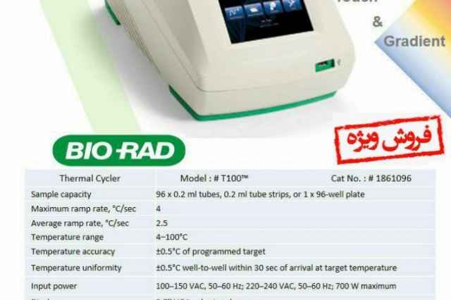 فروش ترمال سايكلر PCR بايورد Bio-rad امريكا