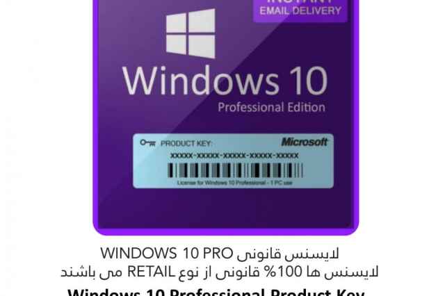 لايسنس اوريجينال Windows 10 Pro كاملا قانوني