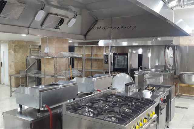 توليد كننده تجهيزات آشپزخانه صنعتي شركت سردسازي تهران