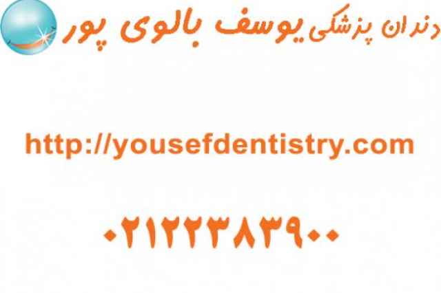 ارائه خدمات زيبايي و عمومي دندانپزشكي