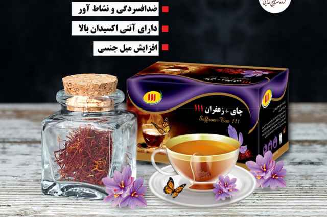 چاي زعفران