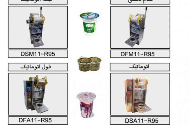انواع دستگاه بسته بندي مواد غذايي درون ظروف يكبار مصرف