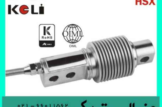 لودسل KELI مدل HSX-A لودسل آكاردئوني