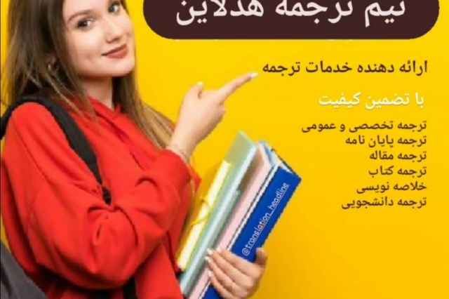 ترجمه تخصصي فارسي به انگليسي و بالعكس