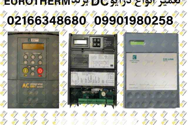 خدمات Eurotherm;  انواع درايوهاي DC