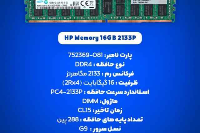 HP Memory 16GB 2133P