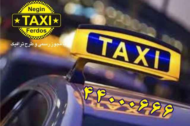 تاكسي سرويس ستاري