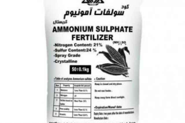 سولفات آمونيوم - sulphate ammonium