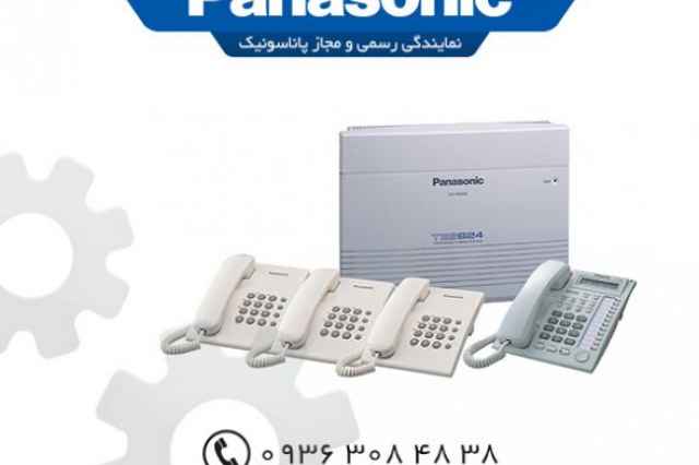نمايندگي خدمات  نصب تعمير تلفن سانترال پاناسونيك