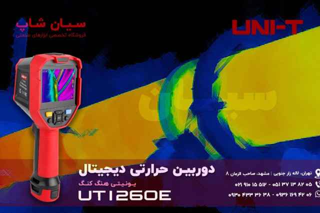 دوربين حرارتي تفنگي يونيتي UNI-T UTi260E