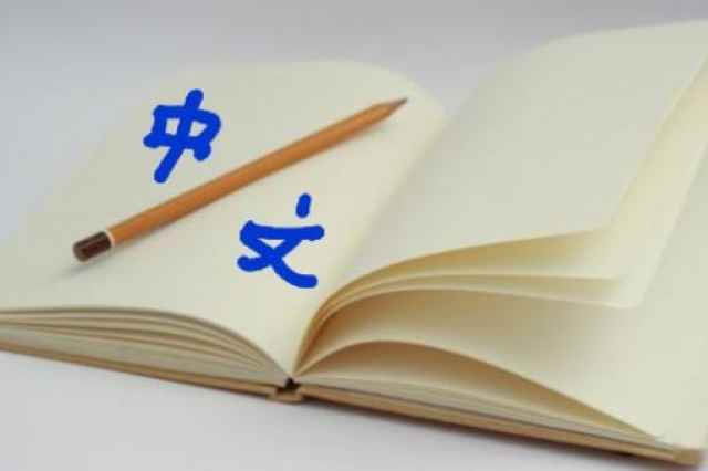 ترجمه تخصصي زبان چيني