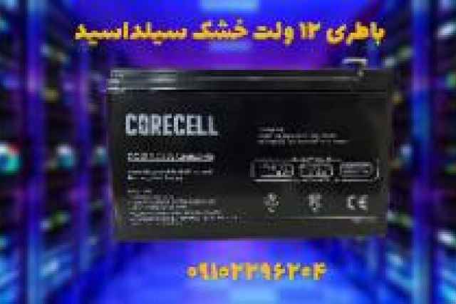 فروش باتري7.2 آمپر سيلد اسيد در اصفهان