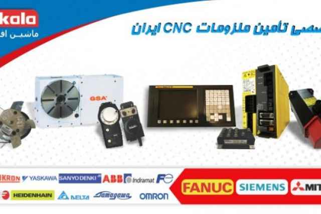 مشاوره و فروش ملزومات CNC ايران
