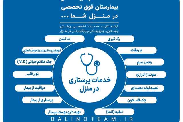 خدمات پرستاري در منزل در اصفهان
