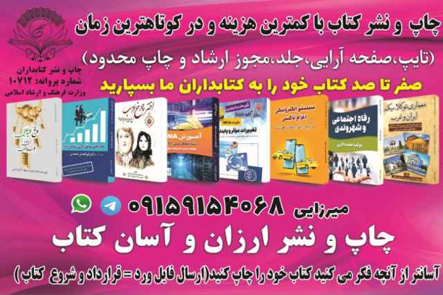 انتشارات كتاب در مشهد 