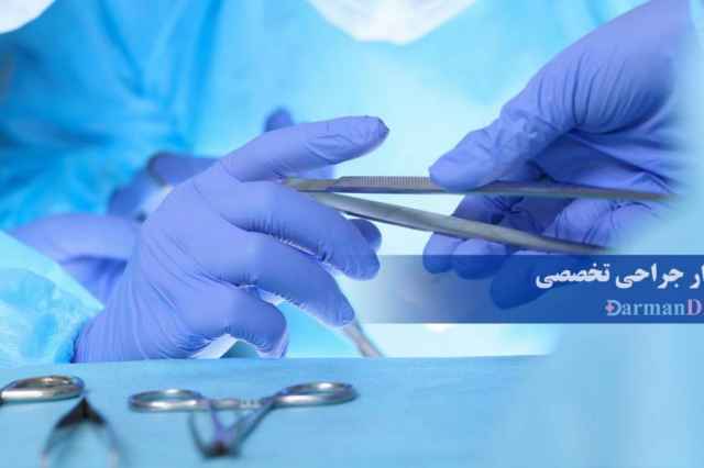 نرم افزار جراحي تخصصي (برنامه جراحي تخصصي)
