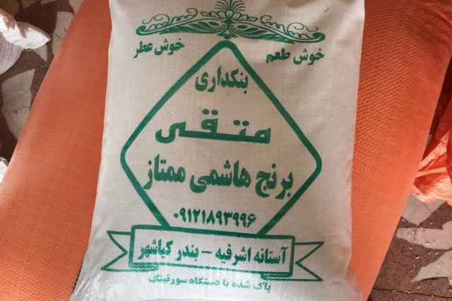 برنج هاشمي آستانه اشرفيه