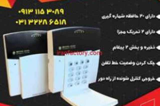 پخش تلفن كننده اكسترا در اصفهان