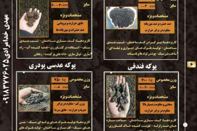 قيمت پوكه معدني در تهران