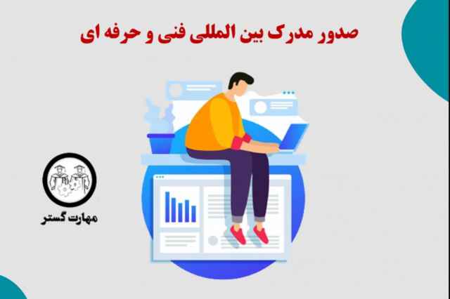 آموزشگاه تخصصي برنامه نويسي در اصفهان
