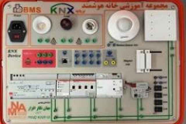مجموعه آموزشي خانه هوشمند با پروتكل KNX (مدل KNX-13)