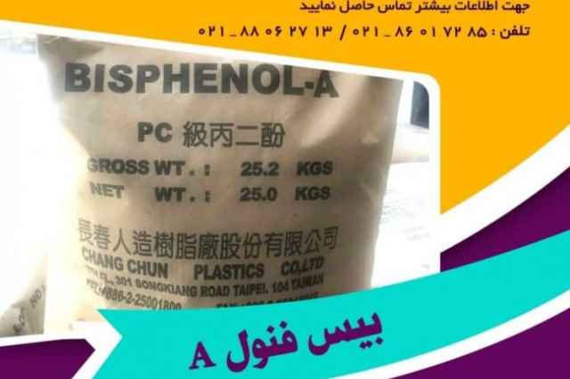 فروش بيس فنول آ (Bisphenol A)