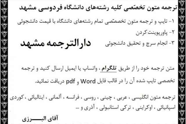 دارالترجمه در مشهد ترجمه متون تخصصي مقاله در مشهد