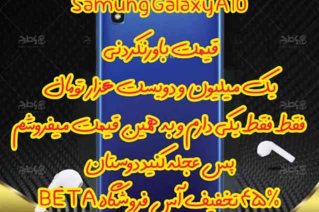 گوشي سامسونگ گلكسي SAMSUNG Galaxy A10