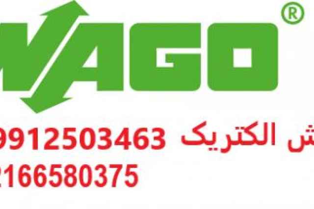 فروش انواع محصولات WAGO واگو