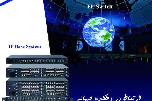 توليدكننده سانترال ايراني و مركزتلفن ايراني FE Switch